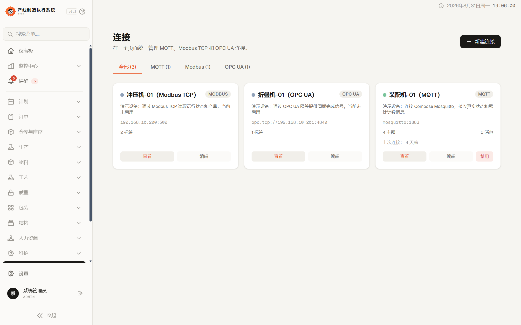 测试系统设备连接管理