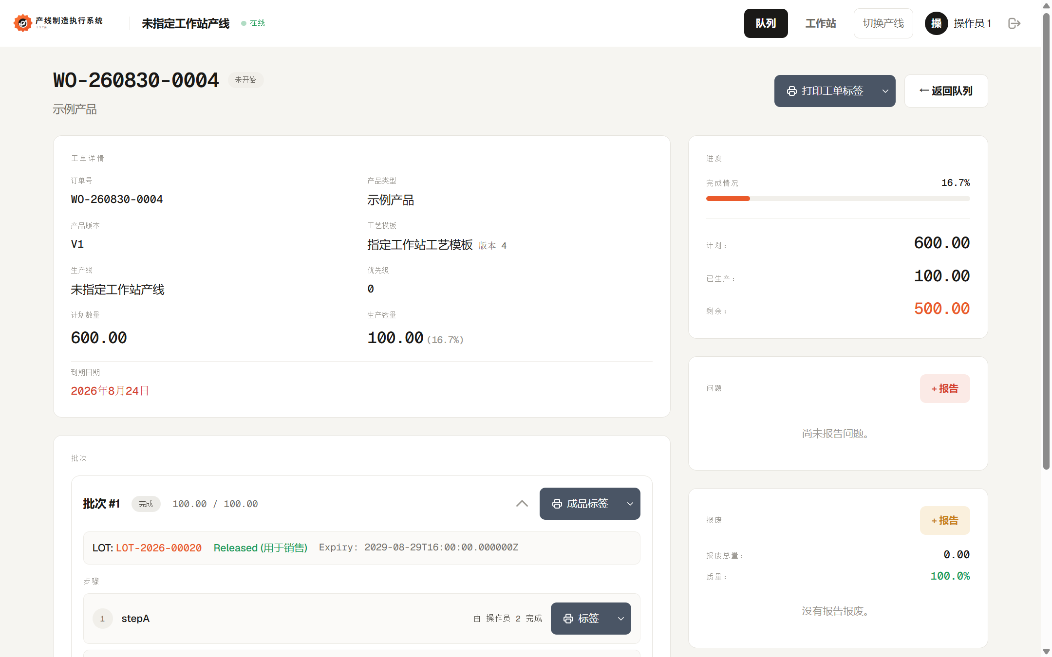 测试系统工单详情中的产品版本与工艺模板