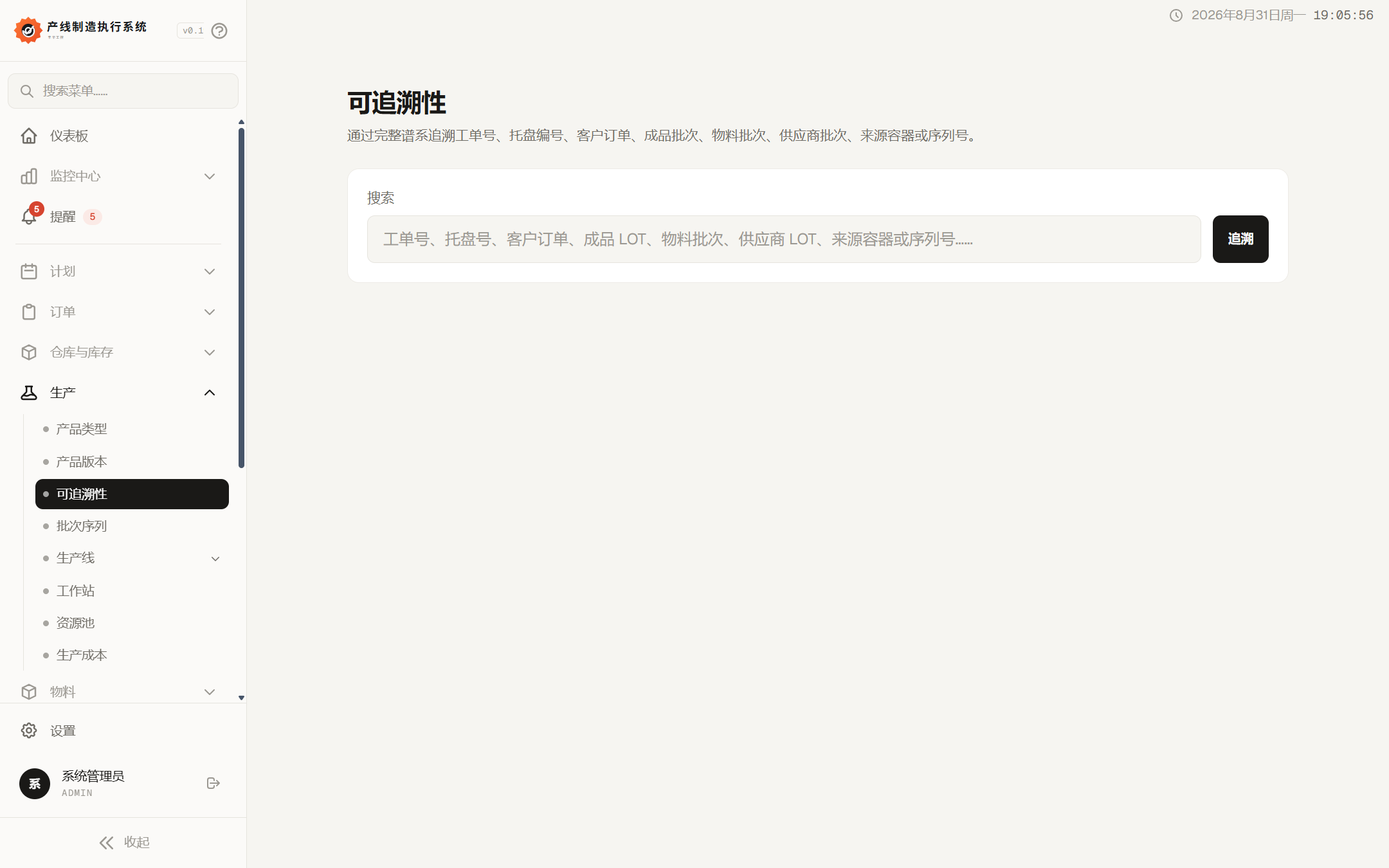连接器制造批次追溯界面示例